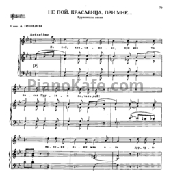 Ноты Михаил Глинка - Не пой, красавица, при мне - предпросмотр