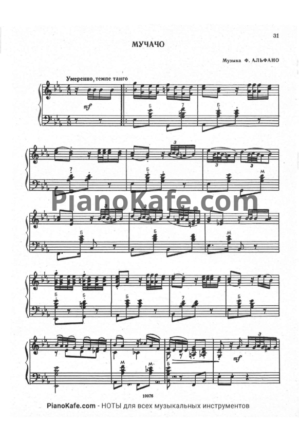 Ноты Ф. Альфано - Мучачо (Переложение для аккордеона, баяна) - PianoKafe.com