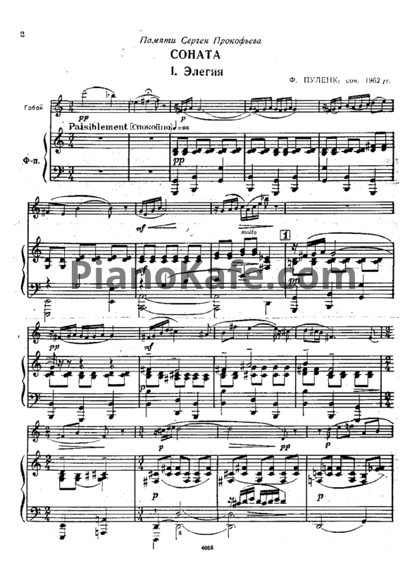 Ноты Франсис Пуленк - Соната - PianoKafe.com