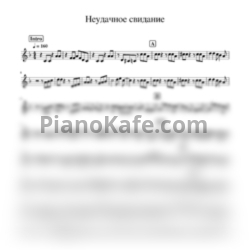 Ноты Александр Цфасман - Неудачное свидание (Вариация) - предпросмотр