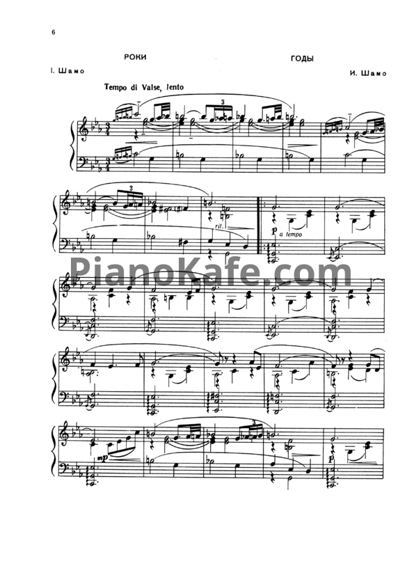 Ноты И. Шамо - Годы - PianoKafe.com