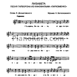 Ноты Никита Богословский - Лизавета (Вокальная партия) - предпросмотр