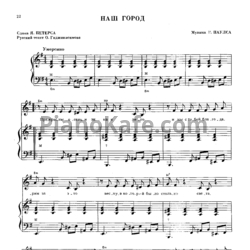 Ноты Раймонд Паулс - Наш город - предпросмотр