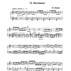 Ноты Юлий Мейтус - Веснянка - предпросмотр
