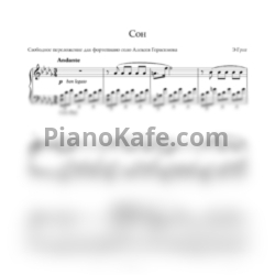 Ноты Э. Григ - Сон (Свободное переложение для фортепиано соло Алексея Герасимова) - предпросмотр