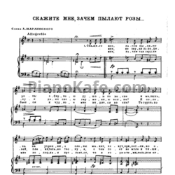 Ноты Александр Алябьев - Скажите мне, зачем пылают розы... - предпросмотр