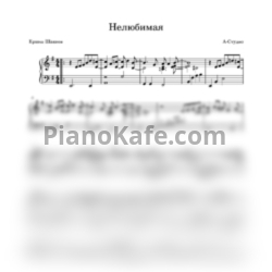 Ноты А-Студио - Нелюбимая - предпросмотр