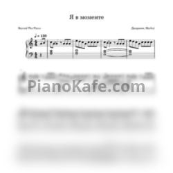 Ноты Джарахов & Markul - Я в моменте