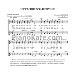 Ноты Янис Озолинь - Лес Раскинулся Дремучий (2)