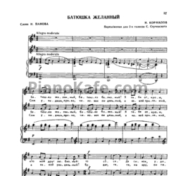 Ноты И. Корнилов - Батюшка желанный