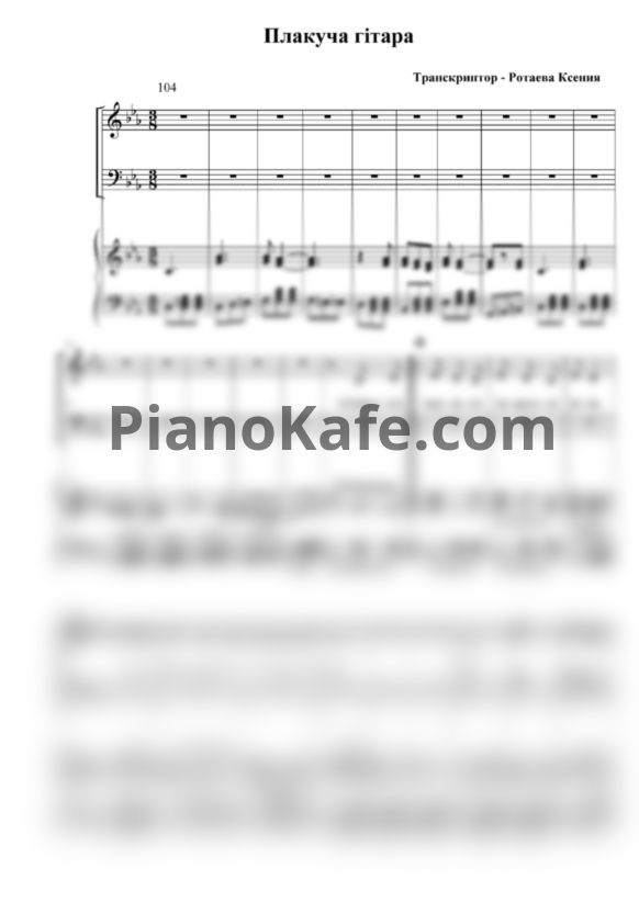 Ноты Гурт "Експрес" - Плакуча гітара (для хора с сопровождением) - PianoKafe.com