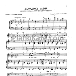 Ноты П. Бюль-Бюль Оглы - Дождись меня - предпросмотр