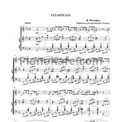 Ноты Владимир Фоменко - Тарантелла (обработка для ансамбля) - предпросмотр