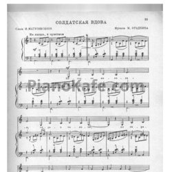 Ноты Людмила Зыкина - Солдатская вдова - предпросмотр