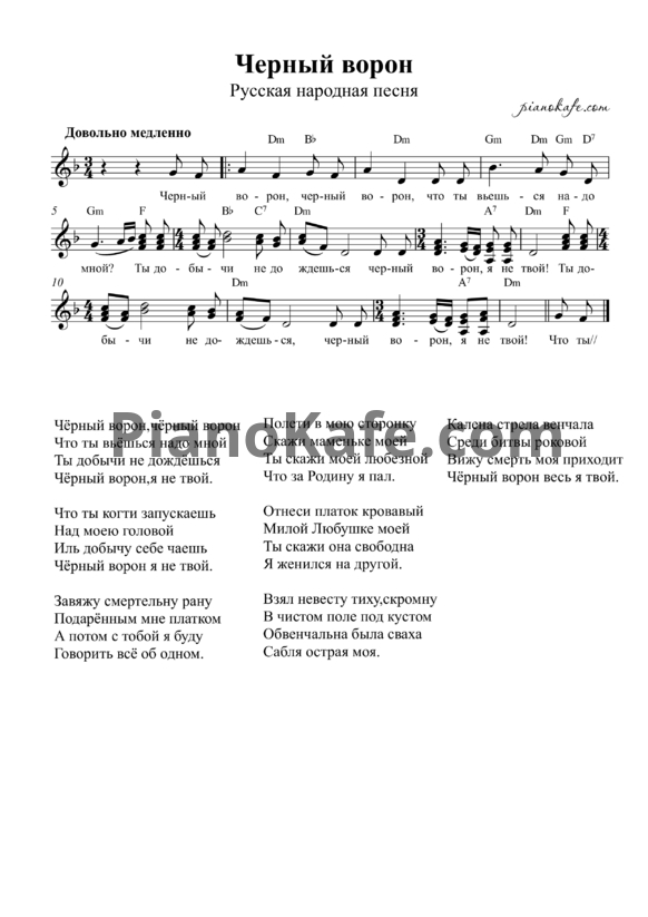 Ноты Черный ворон (Версия 2) - PianoKafe.com