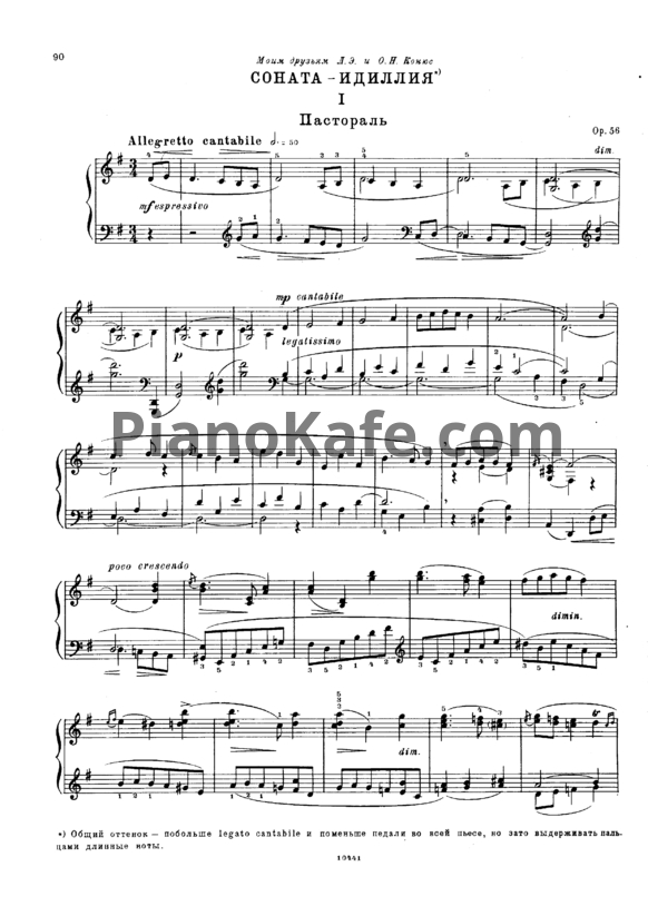 Ноты Николай Метнер - Соната-идиллия (Op. 56) - PianoKafe.com