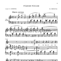 Ноты Ю. Щекотов - Песни для голоса в сопровождении фортепиано (баяна) - предпросмотр