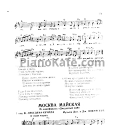 Ноты Дм. и Дан. Покрасс - Москва майска - предпросмотр
