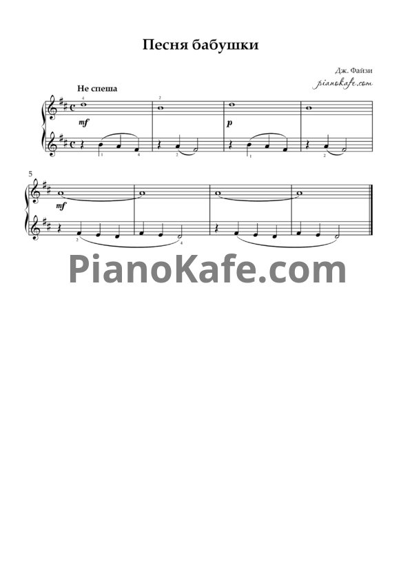 Ноты Дж. Файзи - Песня бабушки - PianoKafe.com