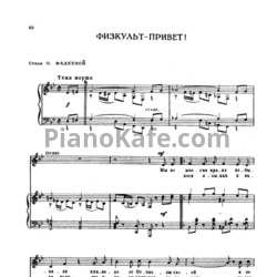 Ноты Е. Жарковский - Физкульт-привет! - предпросмотр