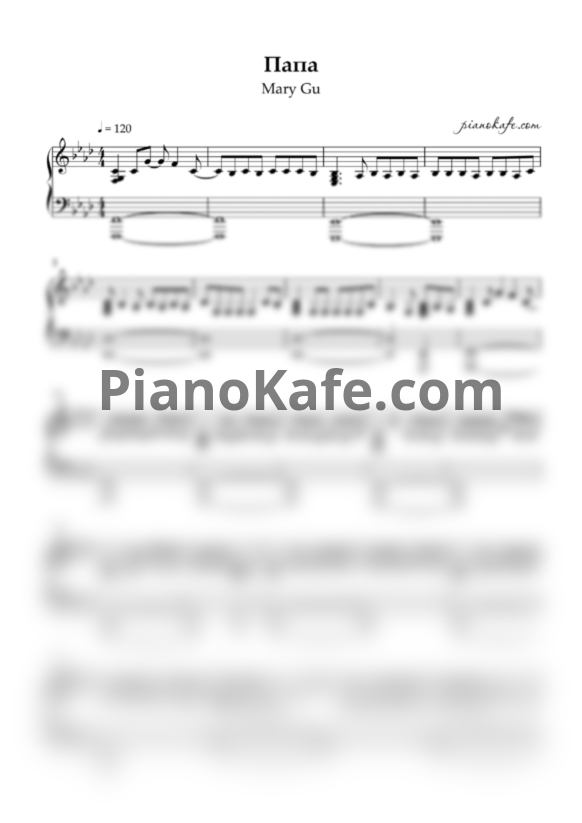 Ноты Mary Gu - Папа - PianoKafe.com