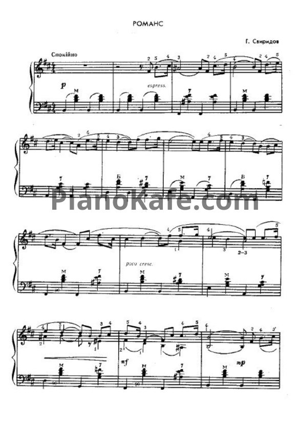 Ноты Георгий Свиридов - Романс (баян) - PianoKafe.com