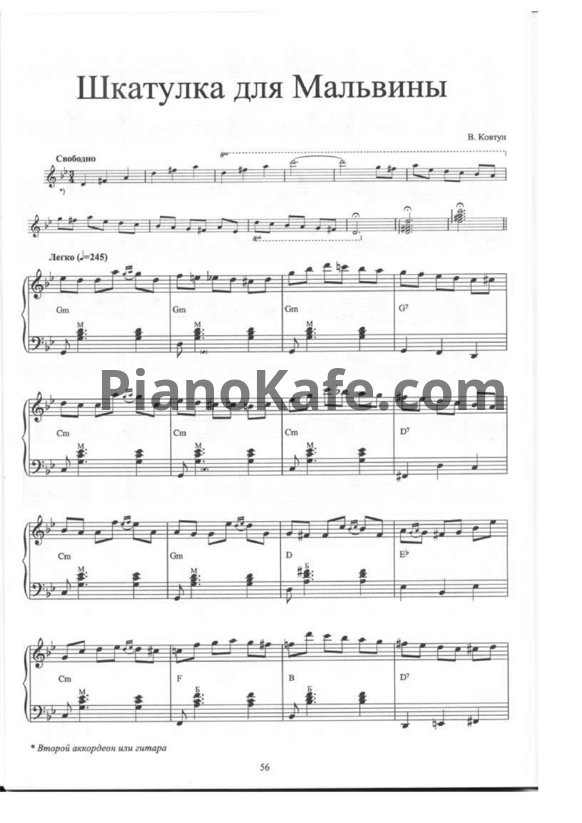 Ноты Валерий Ковтун - Шкатулка для Мальвины - PianoKafe.com