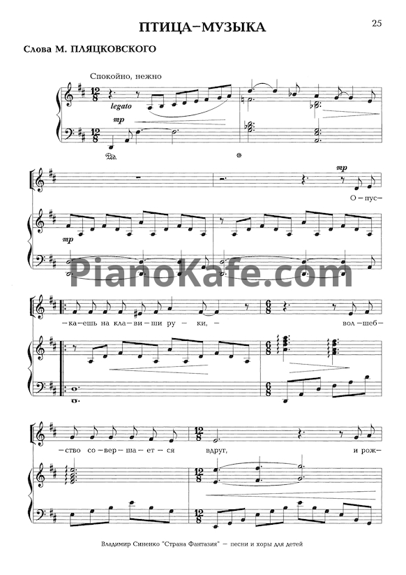 Ноты Владимир Синенко - Птица-музыка - PianoKafe.com