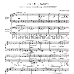 Ноты Сергей Прокофьев - Океан-море (для фортепиано в 4 руки) - предпросмотр