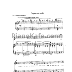 Ноты Муслим Магомаев - Огромное небо - предпросмотр