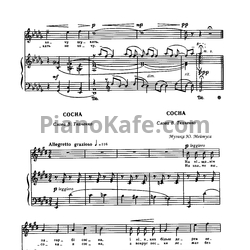 Ноты Юлий Мейтус - Сосна - предпросмотр