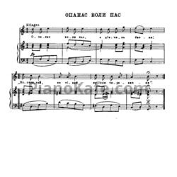 Ноты Александр Алябьев - Опанас воли пас (Украинская народная песня) - предпросмотр