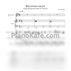 Ноты Давид Тухманов - Восточная песня (Партитура) - предпросмотр