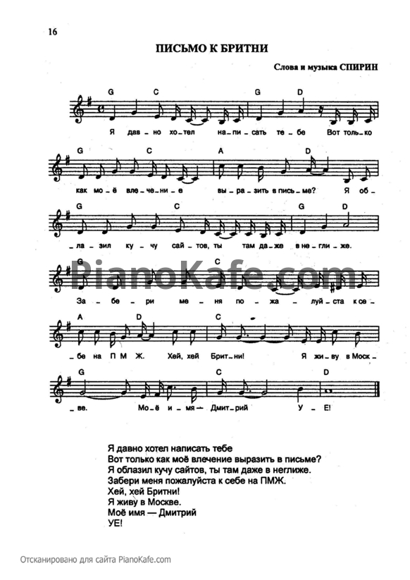 Ноты Тараканы - Письмо к Бритни - PianoKafe.com