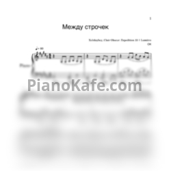 Ноты XOLIDAYBOY - Между строчек (Piano cover)