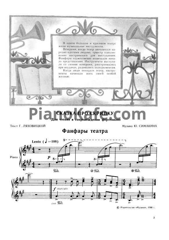 Ноты Ю. Симакин - Сказка про скрипку. Для чтения в сопровождении фортепиано - PianoKafe.com