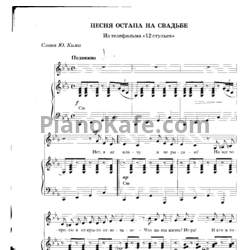 Ноты Геннадий Гладков - Песня Остапа на свадьбе - предпросмотр