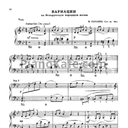 Ноты К. Сорокин - Вариации на белорусскую народную песню (Соч. 10, №3) - предпросмотр