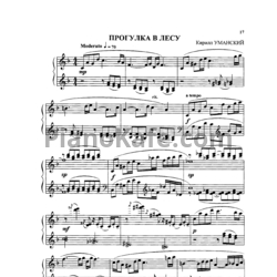 Ноты Кирилл Уманский - Прогулка в лесу - предпросмотр