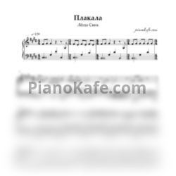 Ноты Лёша Свик - Плакала - предпросмотр