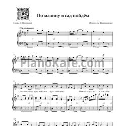 Ноты А. Филиппенко - По малину в сад пойдем (Версия 2) - предпросмотр