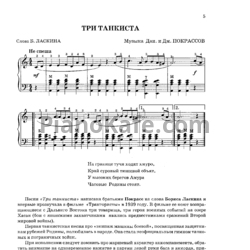 Ноты Этих дней не смолкнет слава. Песни о Великой Отечественной войне в переложении для баяна (аккордеона) - предпросмотр