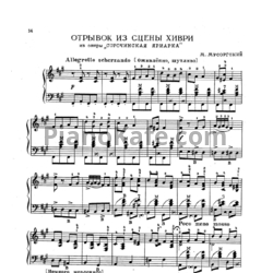 Ноты М. Мусоргский - Отрывок из сцены Хиври - предпросмотр