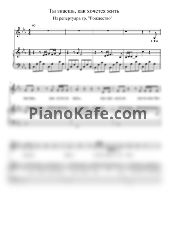 Ноты Рождество - Так хочется жить - PianoKafe.com