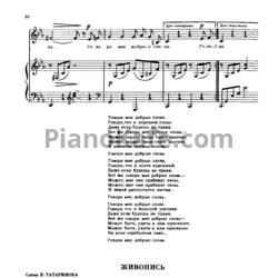 Ноты Александр Флярковский - Живопись - предпросмотр