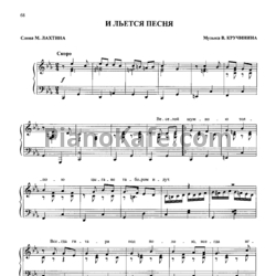 Ноты Пётр Лещенко - И льется песня - предпросмотр