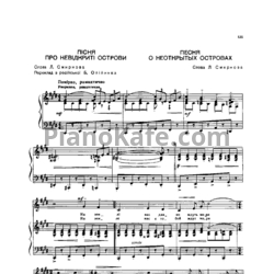 Ноты И. Шамо - Песня о неоткрытых островах (Версия 2) - предпросмотр