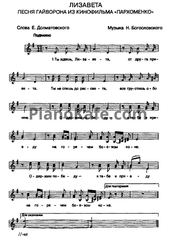 Ноты Никита Богословский - Лизавета (Вокальная партия) - PianoKafe.com