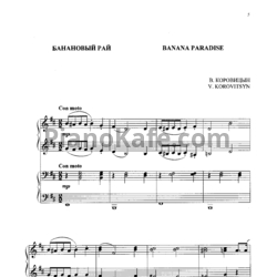 Ноты Владимир Коровицын - Банановый рай. Ансамбли для фортепиано в 4 руки - предпросмотр