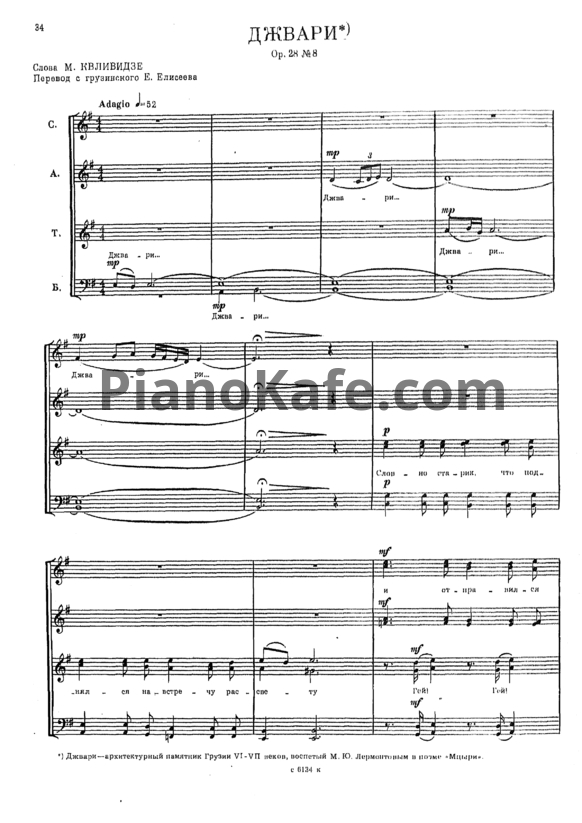 Ноты Мераб Парцхаладзе - Джвари (Op. 28 №8) - PianoKafe.com